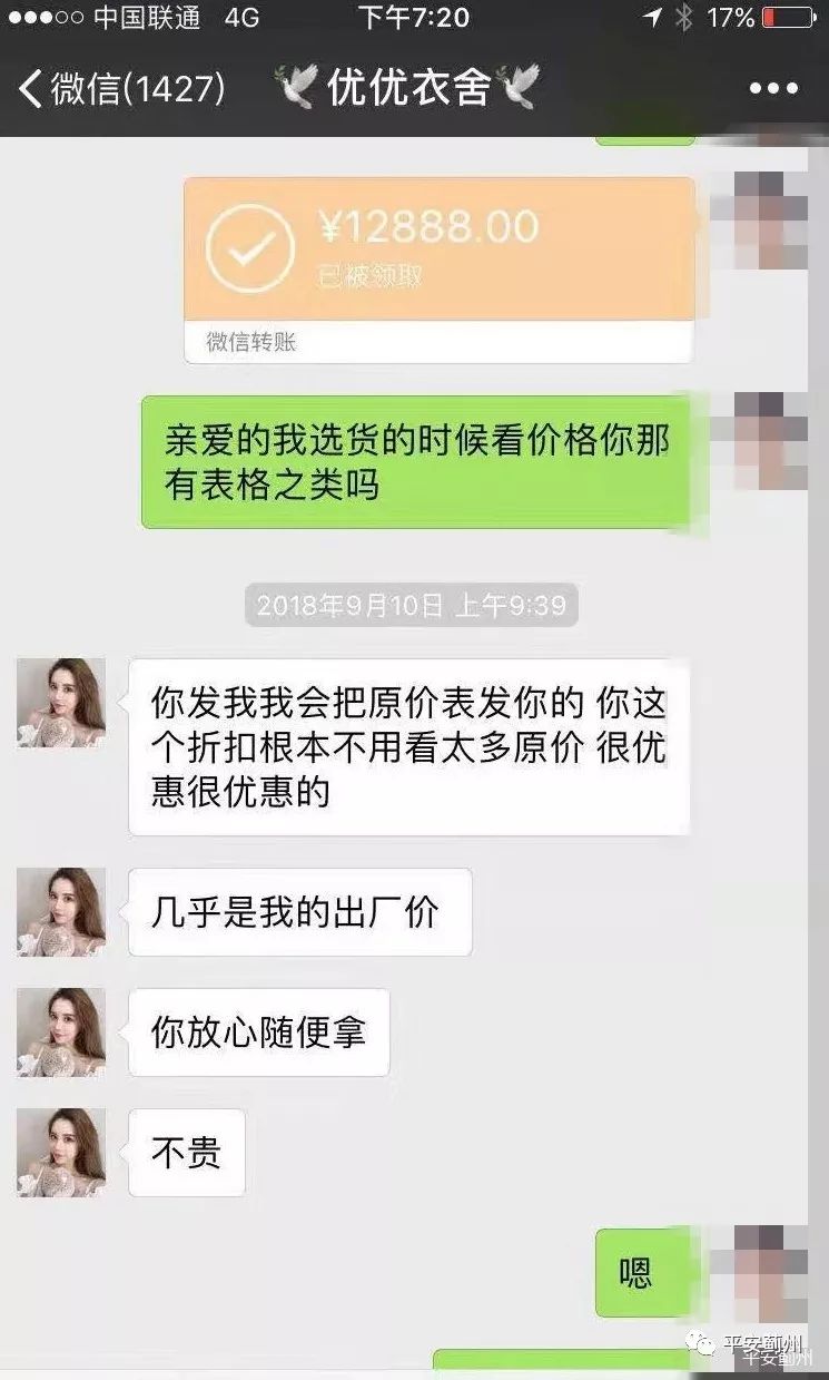 警惕丨本市一女子做微商被骗！*子骗**对话截图曝光，速看！