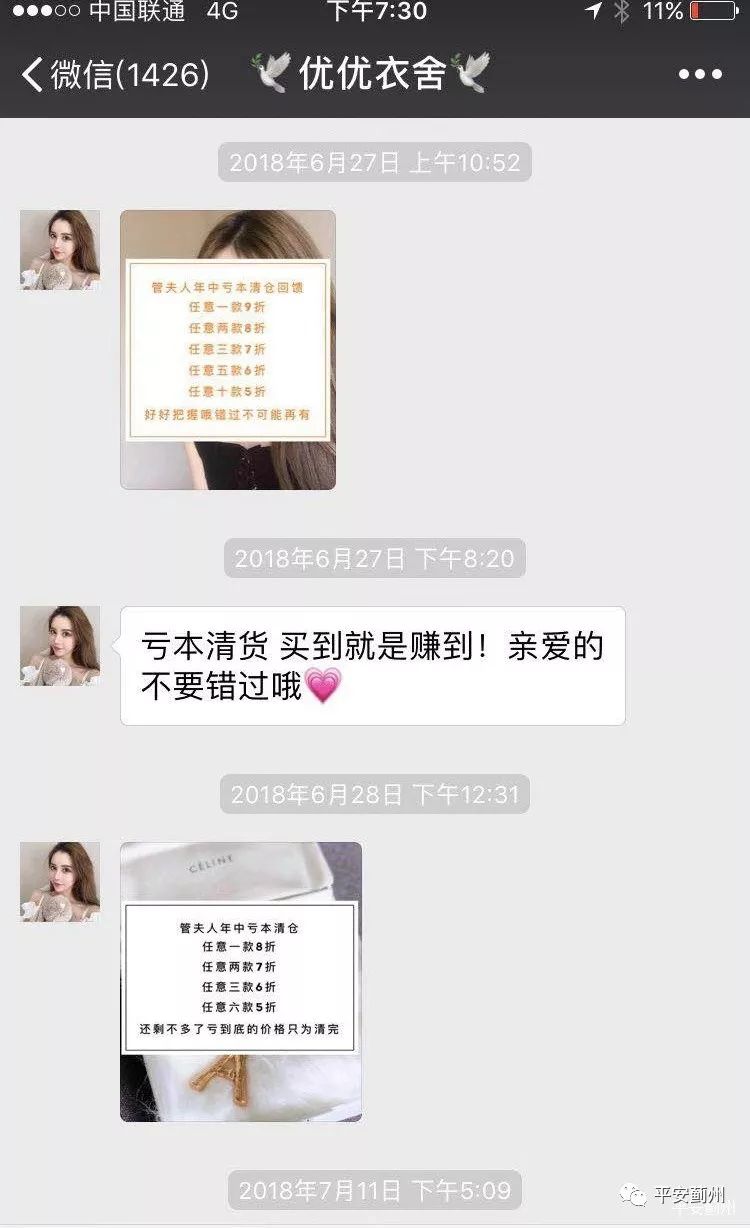 警惕丨本市一女子做微商被骗！*子骗**对话截图曝光，速看！