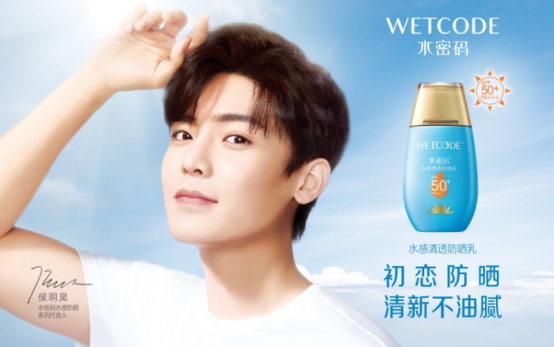 侯明昊代言水密码,侯明昊代言水乳
