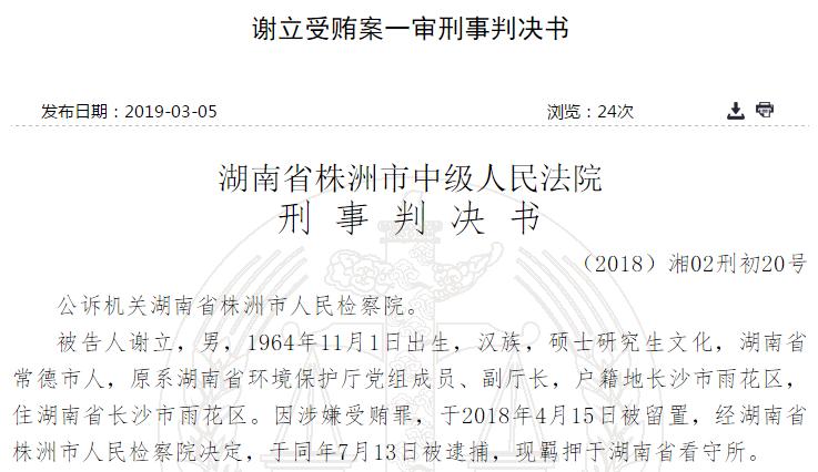 湖南环保厅前厅长,湖南环保厅原副厅长