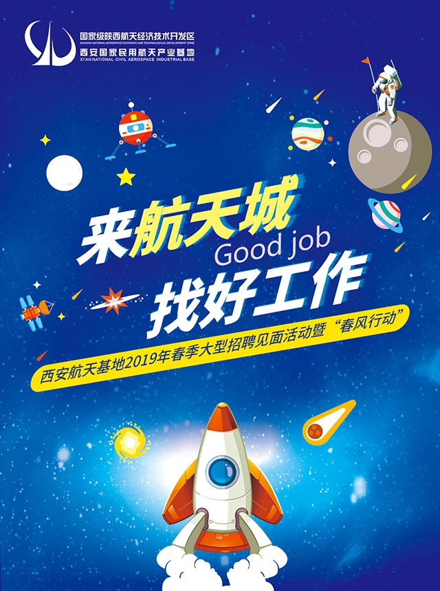 西安航天基地公开招聘,西安招聘猎头