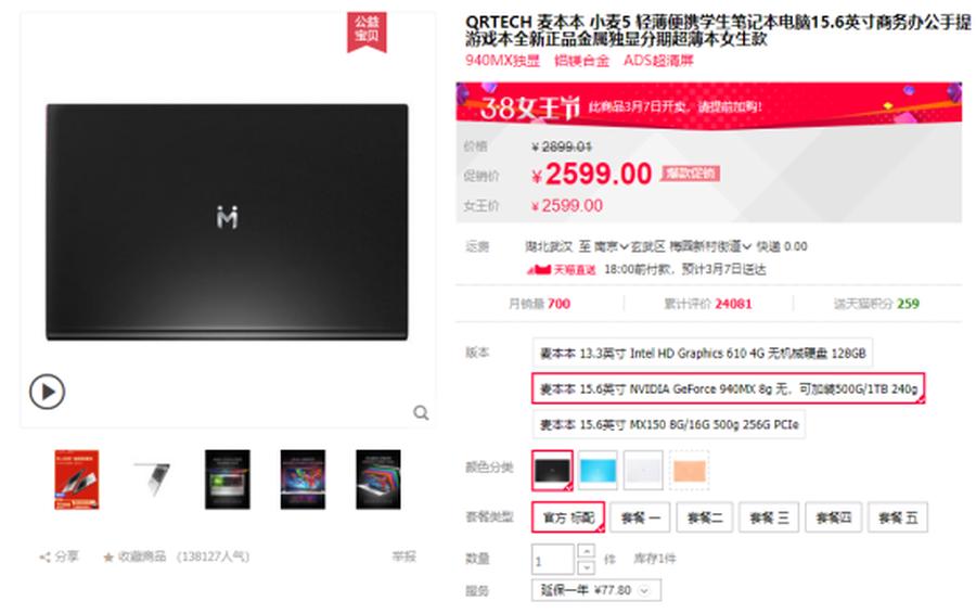 麦本本小麦5笔记本,麦本本17.3寸笔记本