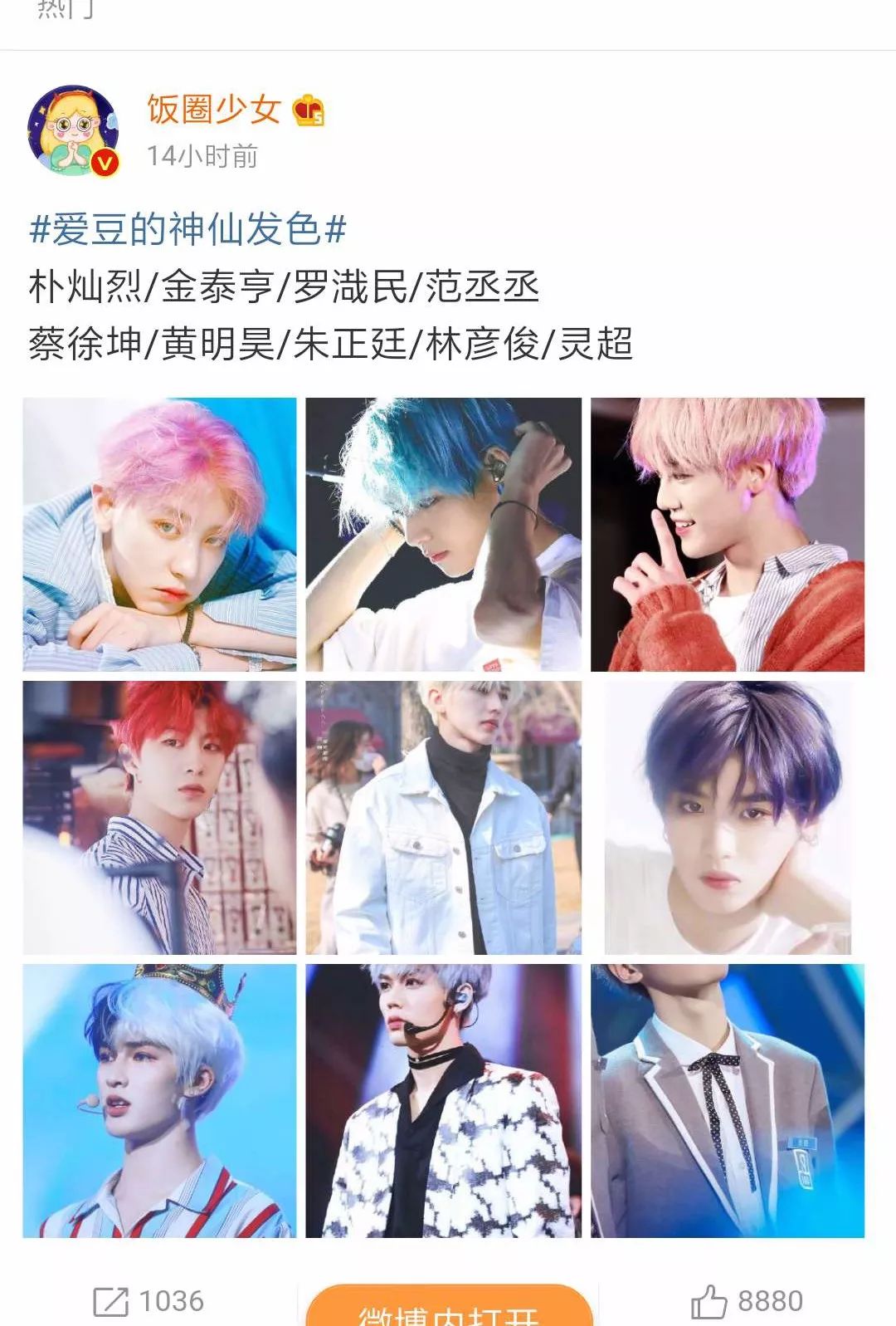 爱豆经常染的发色,女爱豆染过的神仙发色