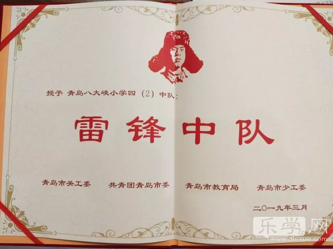 青岛八大峡小学四,2中队被授予青岛市“雷锋中队”称号