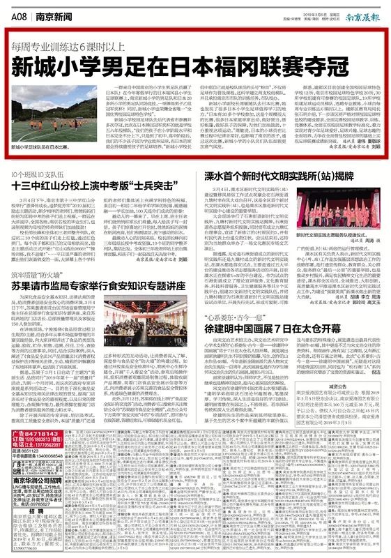 这群孩子厉害了！南京新城小学男足在日本福冈联赛夺冠