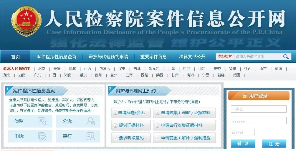 聚焦智慧检务建设成果,加快推进智慧检务建设和应用研究