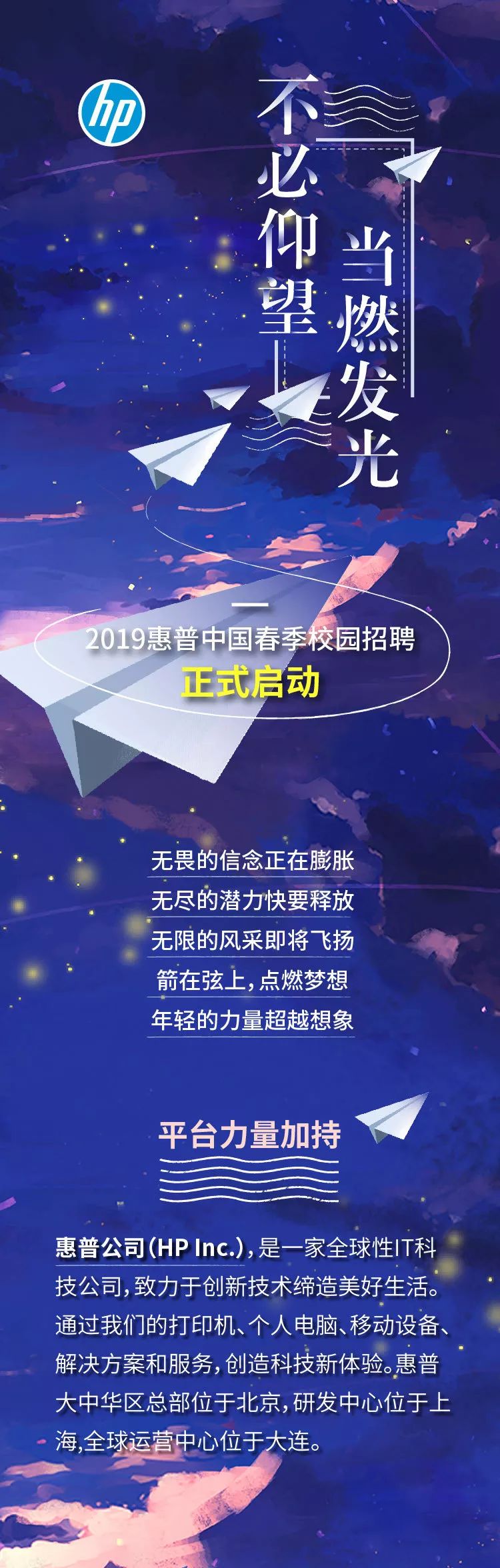 【5哥内推】2019惠普中国春季校园招聘正式启动14天年假+14月薪资