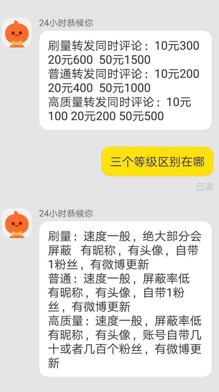 中国900多万人从事刷流量产业大V一条软文开价好几万