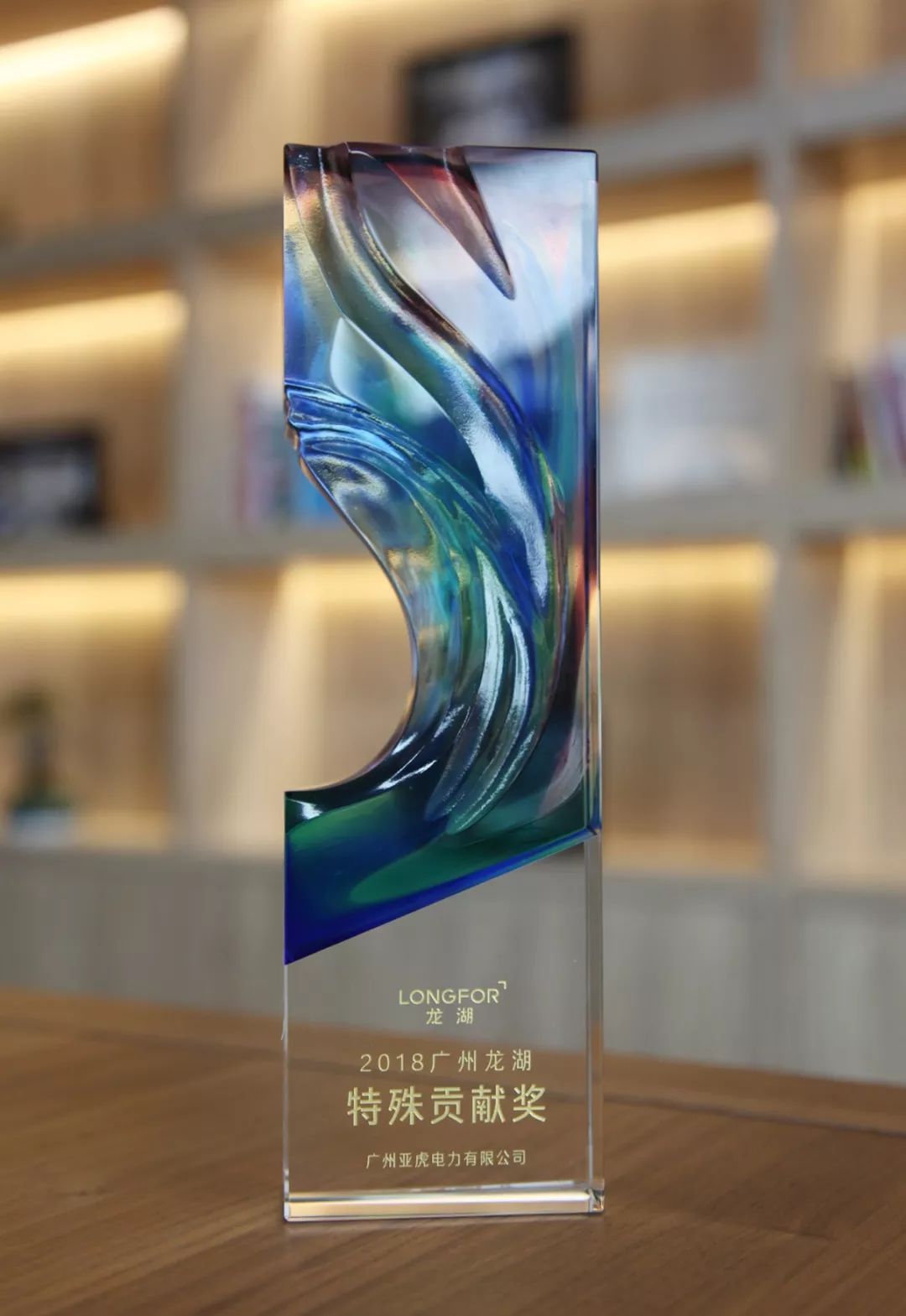 【会员动态】亚虎电力获颁龙湖分供方“特殊贡献奖”
