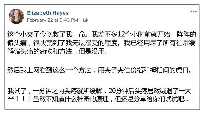 神奇穴位治头疼,神奇的缓解头痛办法