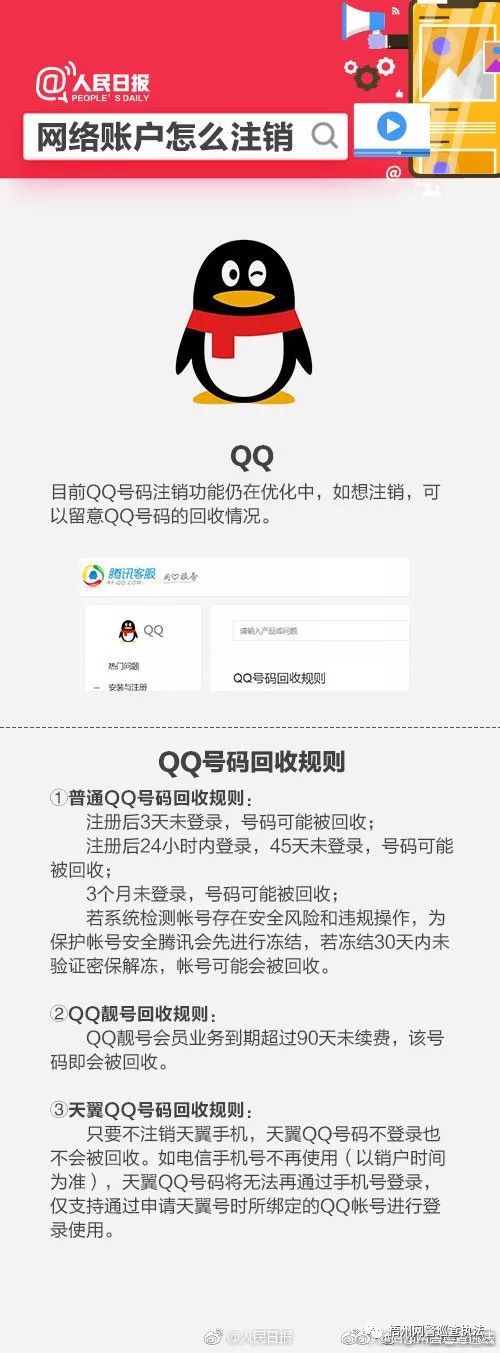 QQ将开注销帐号功能？那些不用的账号，蜀黍手把手教你注销