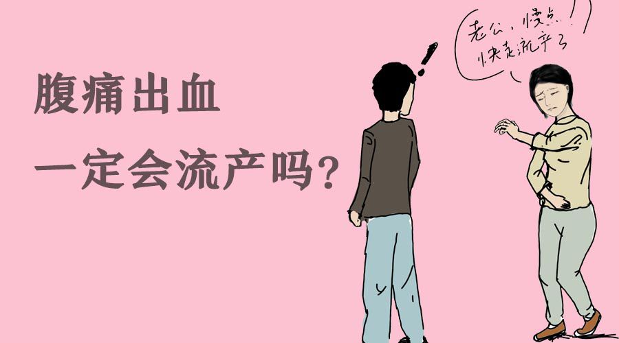 怀孕40天出血并伴有隐隐腹痛,怀孕40天出血腹痛右下腹阵痛
