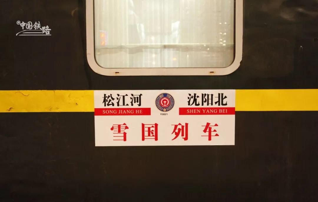 雪国列车离别,雪国列车入眠