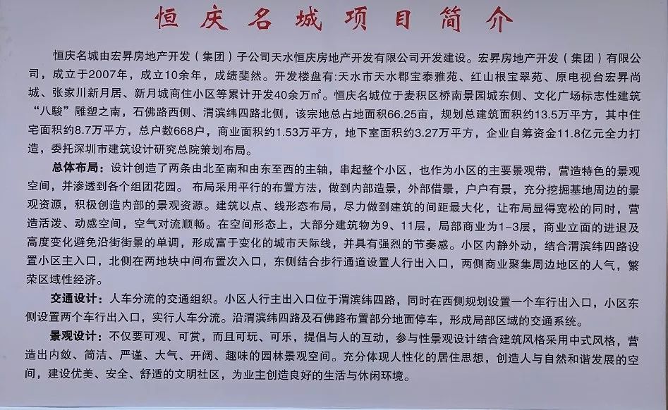 市级重点项目迎来开工新热潮,麦积区恒庆名城17栋