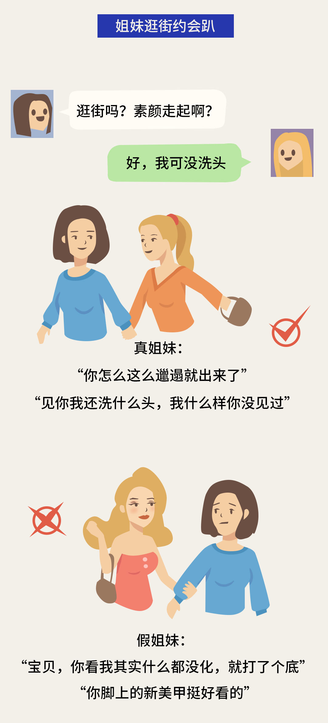 女闺蜜真的是塑料姐妹花吗,闺蜜都是塑料姐妹