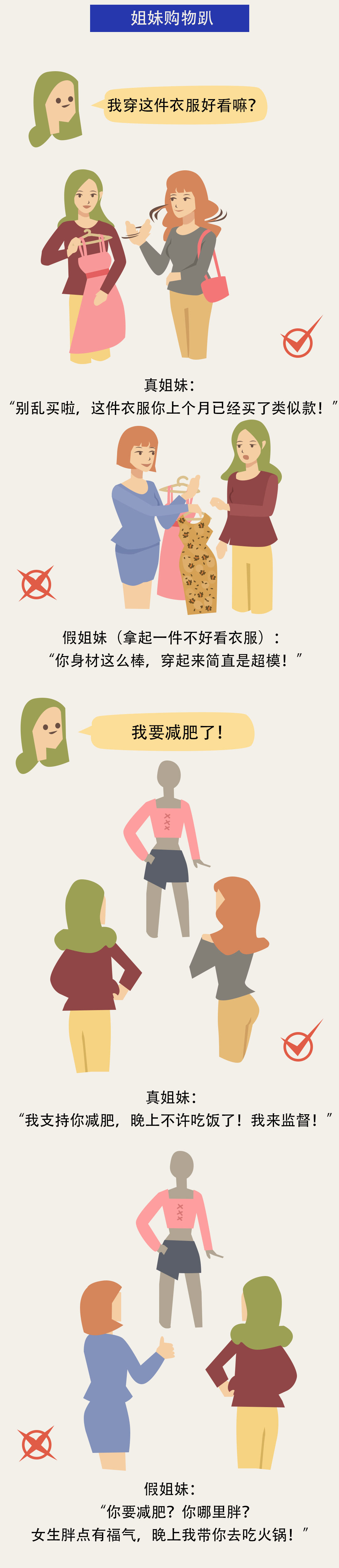 女闺蜜真的是塑料姐妹花吗,闺蜜都是塑料姐妹