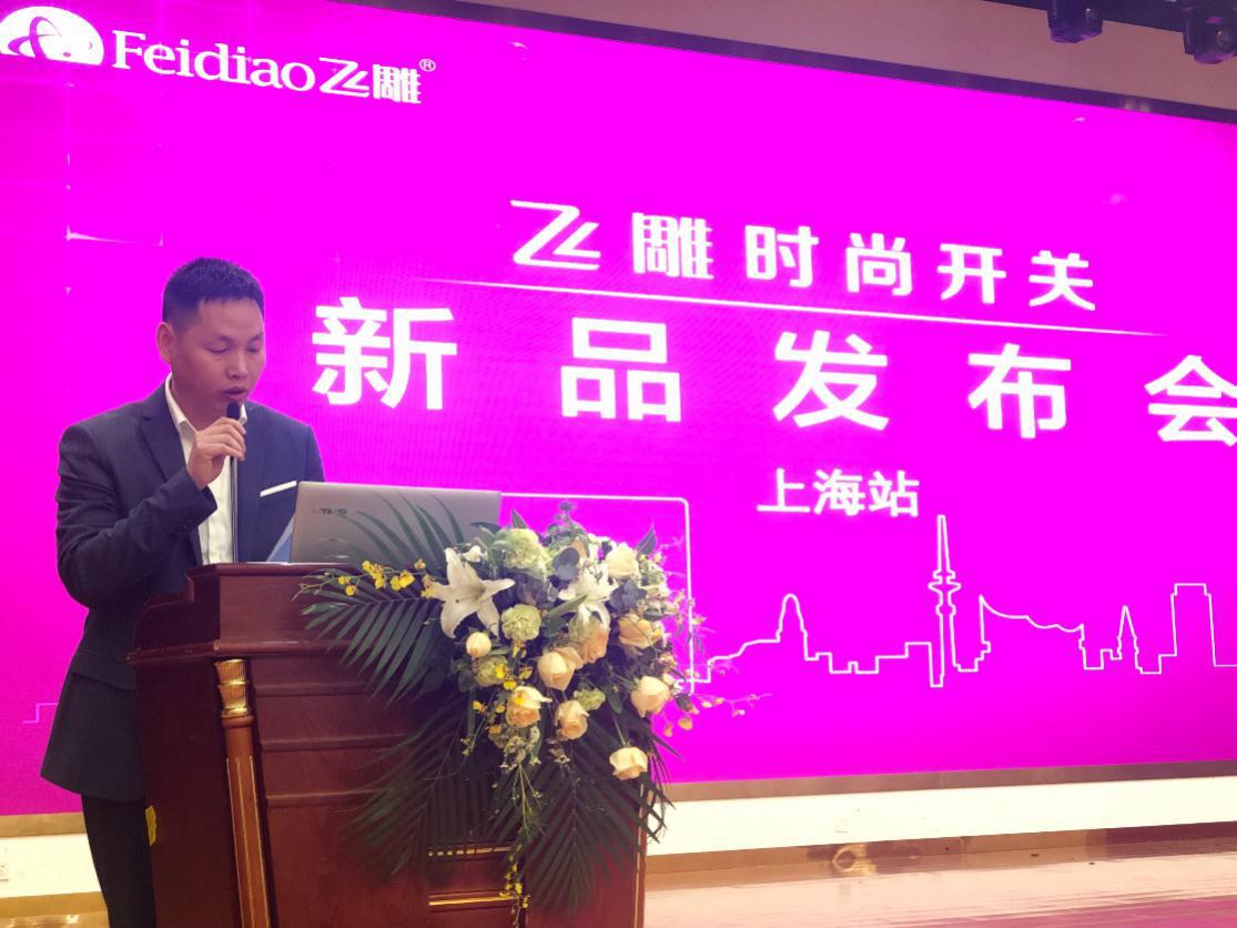 砥砺前行,赢战2019——飞雕带你见证开关新风尚