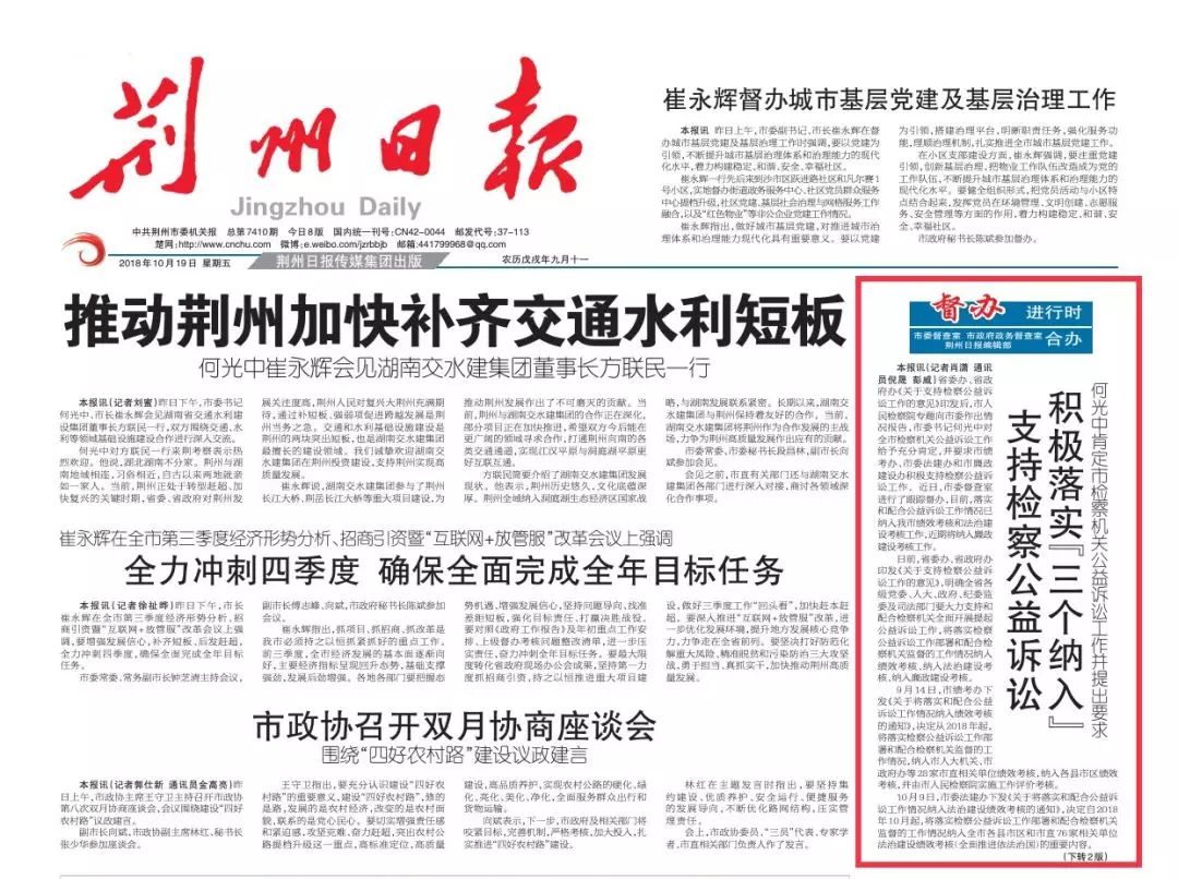 2019/3/7,678全力推进检察公益诉讼为建设美丽荆州筑牢“司法屏障”