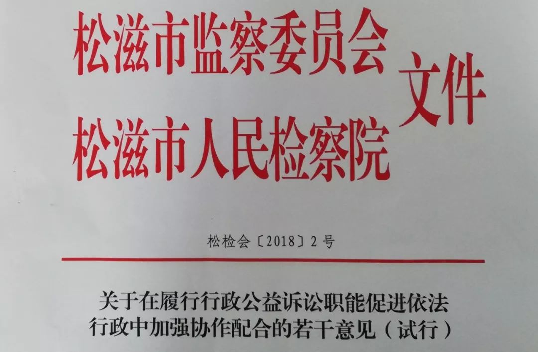 2019/3/7,678全力推进检察公益诉讼为建设美丽荆州筑牢“司法屏障”