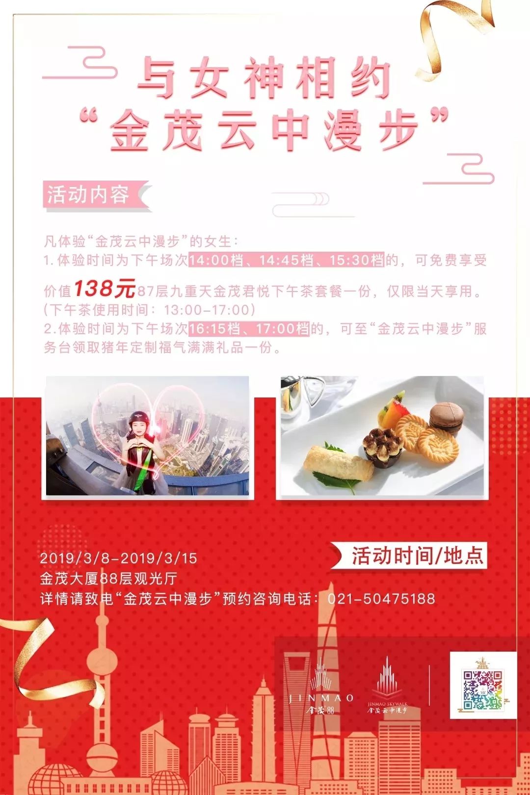 “女神节”福利!上海这些地方半价、免费,还有精彩活动!姐姐妹妹约起来啦