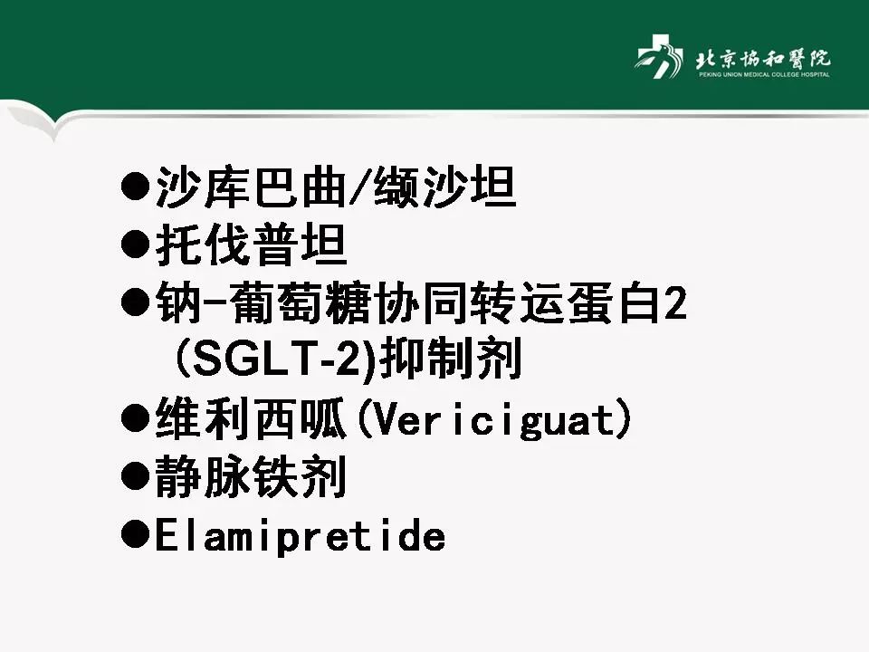 方理刚医生怎么样,心力衰竭诊断与治疗最新进展