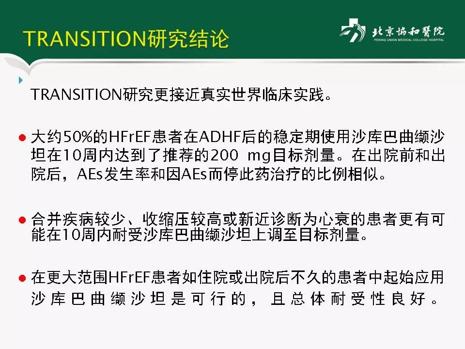 方理刚医生怎么样,心力衰竭诊断与治疗最新进展