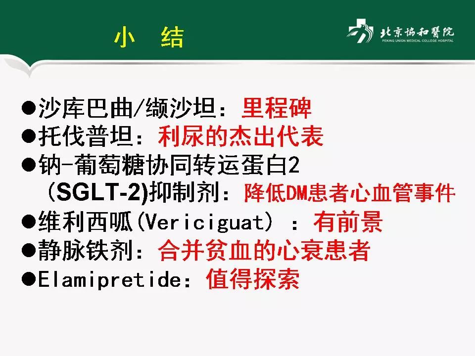 方理刚医生怎么样,心力衰竭诊断与治疗最新进展