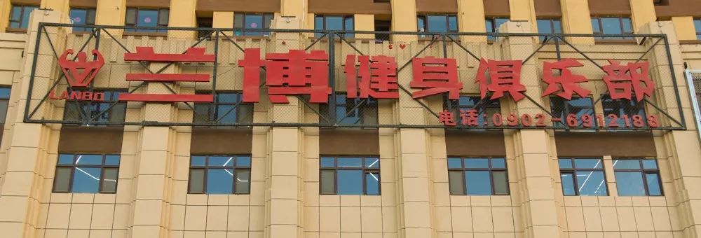 健身广告火遍哈密，激励无数人走入健身房！猜到了结局，却被惊艳到了！