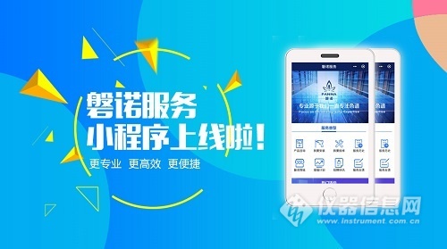 磐诺,磐诺仪器上海研发中心