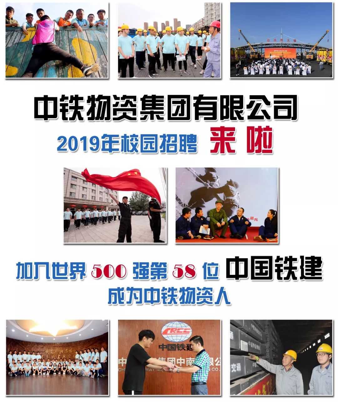 2019中铁集团校园招聘,2019中铁装备校园招聘
