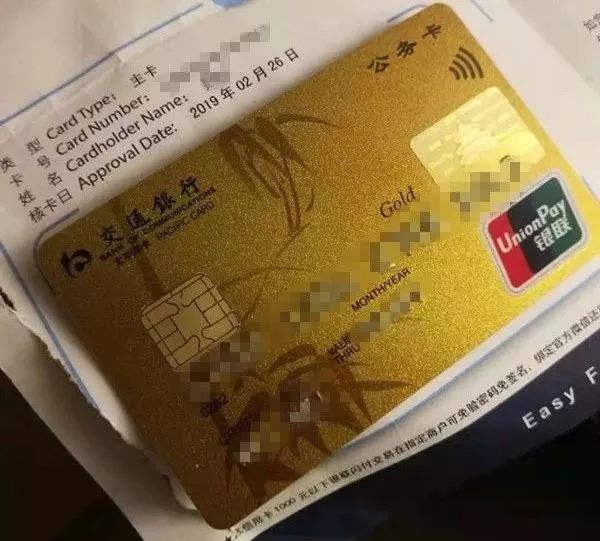 【直通1041】个人资料完整却办不了公务卡?!原因竟是...