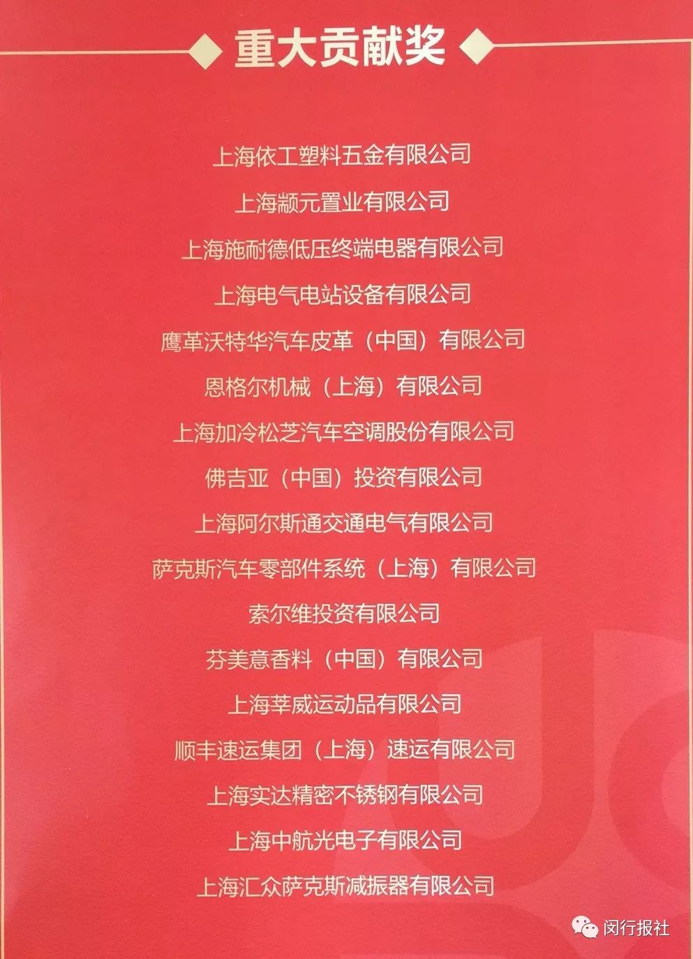 松江区纳税100强企业名单,莘庄工业区百强