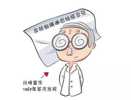 不完全川崎病和完全川崎病,川崎病为啥叫川崎病