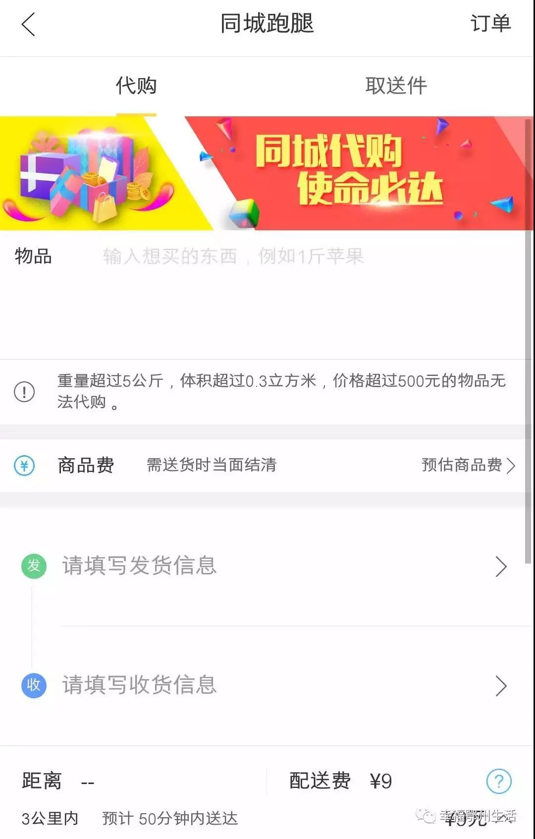 同城跑腿服务能做什么,哪些公司使用同城跑腿比较多