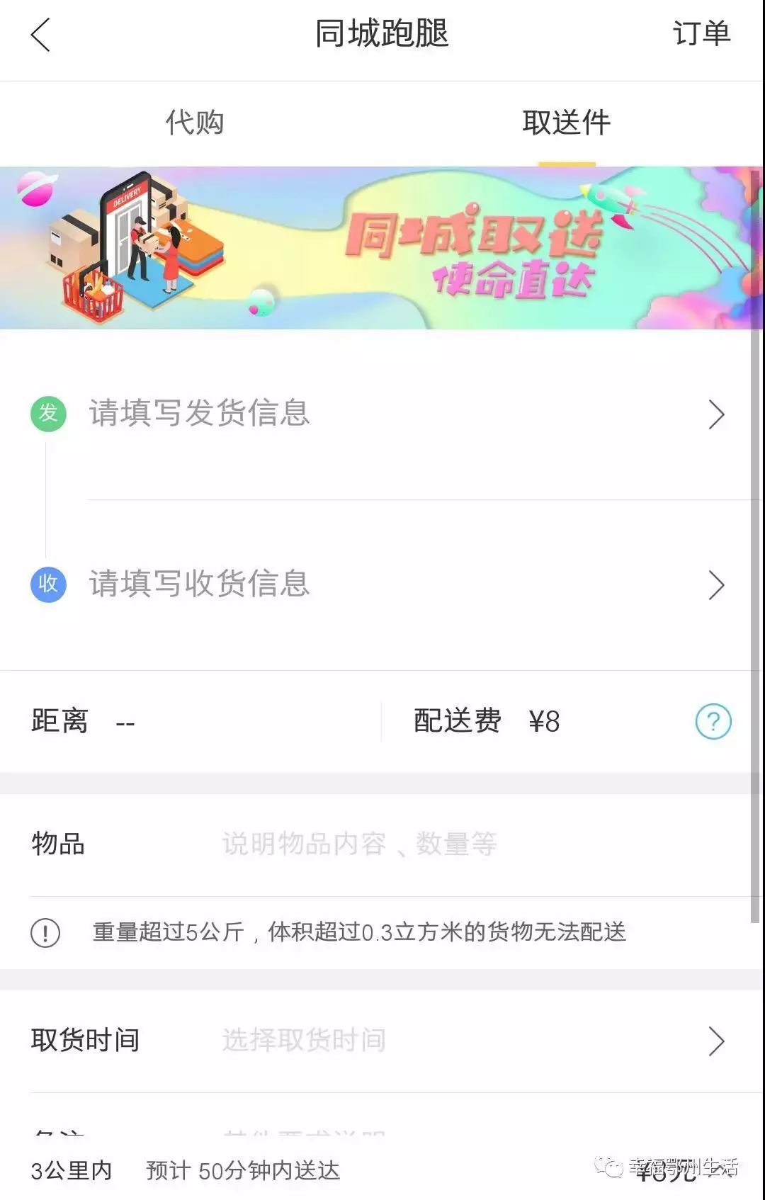 同城跑腿服务能做什么,哪些公司使用同城跑腿比较多
