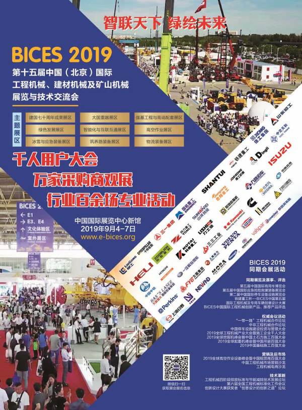 吕莹：BICES2019组展报名、用户组织、展区设置及奖项设置情况