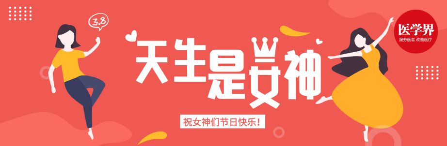 女性腹痛暗藏玄机|女神节健康锦囊