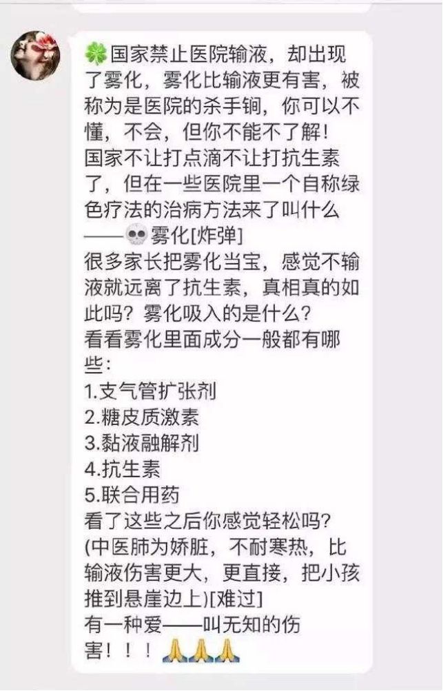 给孩子“雾化”,危害比输液还大?