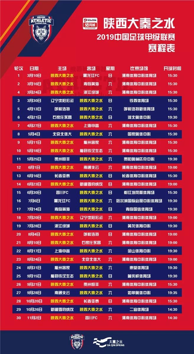 渭南中甲联赛赛事预告,中甲比赛球迷提前多久入场