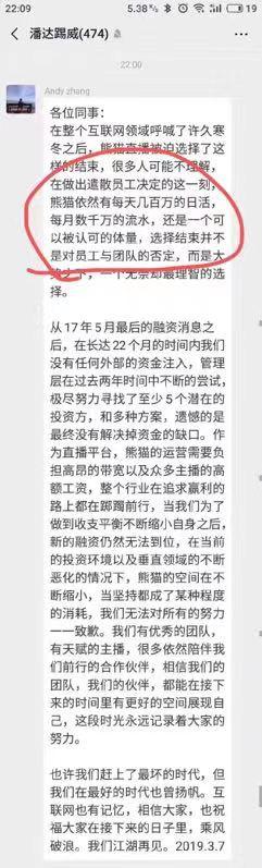 熊猫直播事件,直播熊猫后续