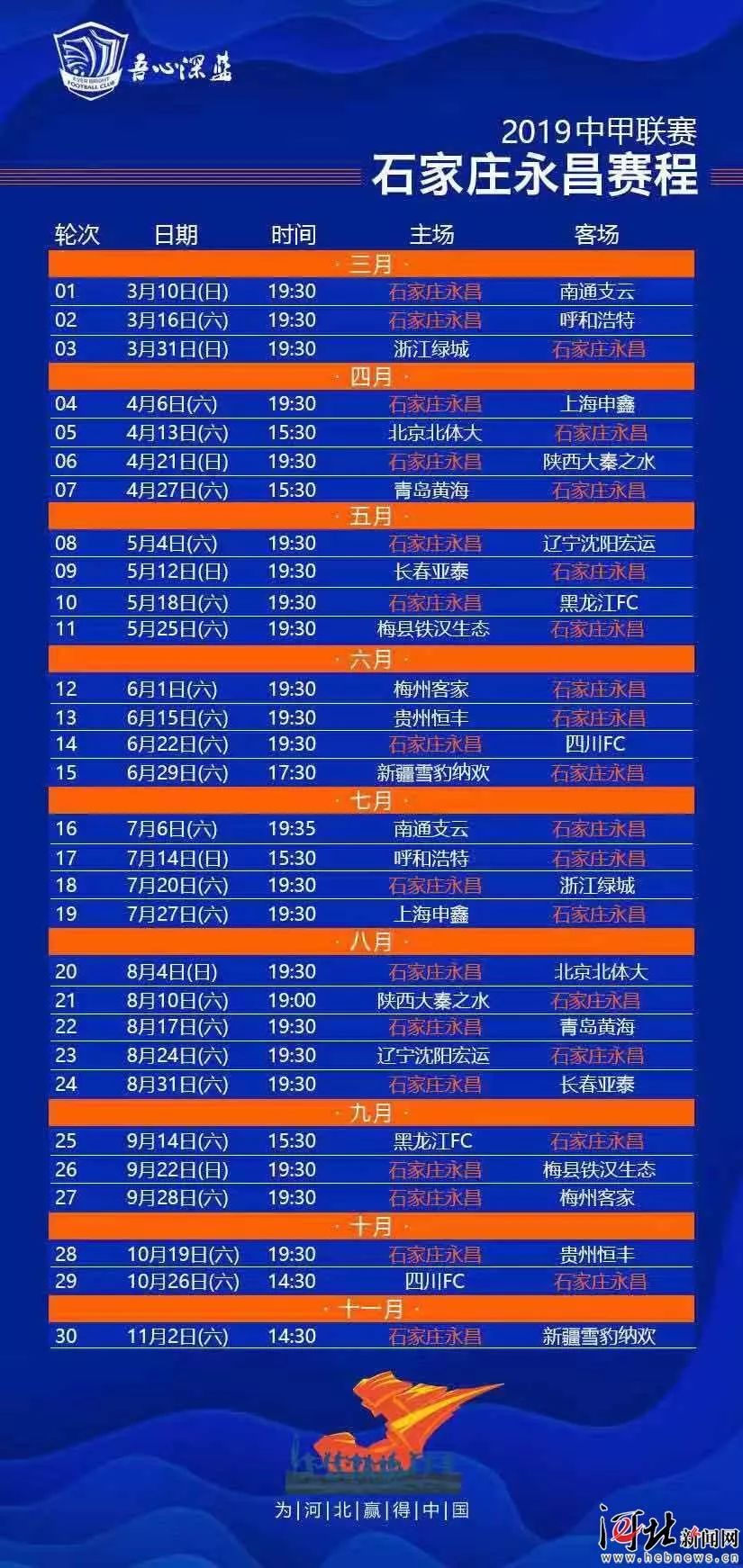 中甲赛程2024石家庄,2018中甲石家庄永昌比赛视频