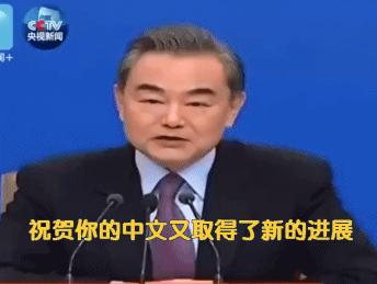 十大表情包来了!王毅记者会这几个小细节暖化网友(附对照翻译)