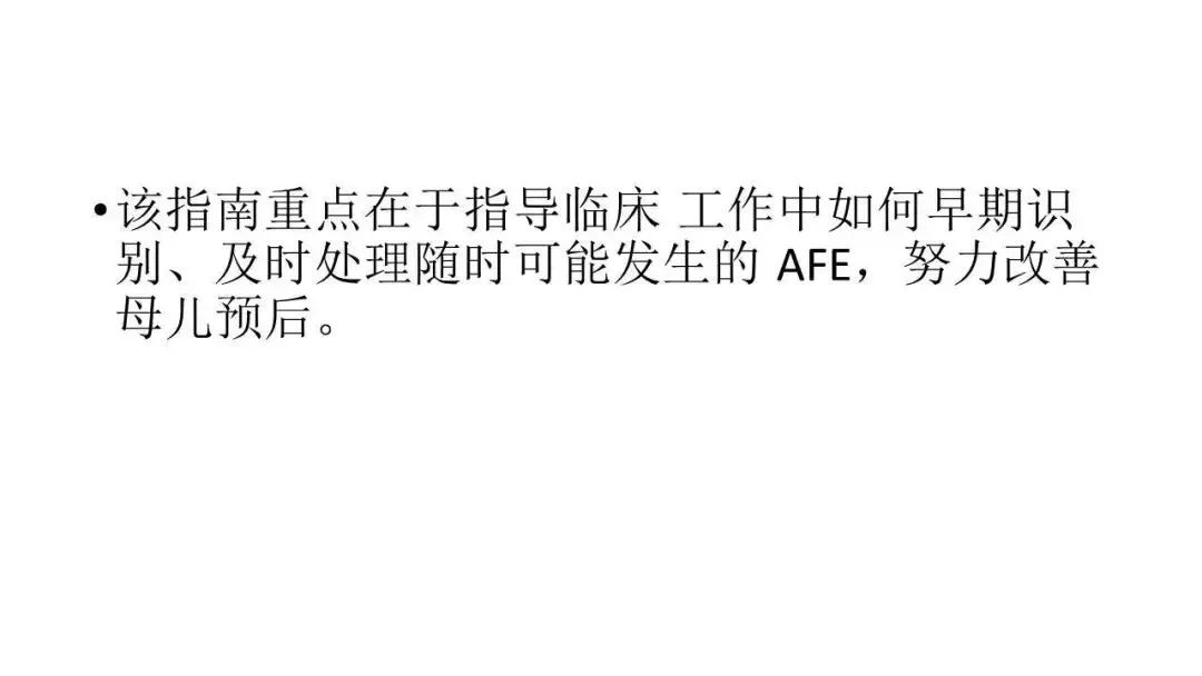 羊水栓塞病例讨论,关于羊水栓塞的参考文献