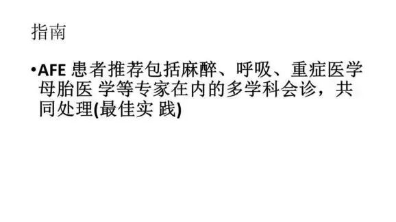 羊水栓塞病例讨论,关于羊水栓塞的参考文献