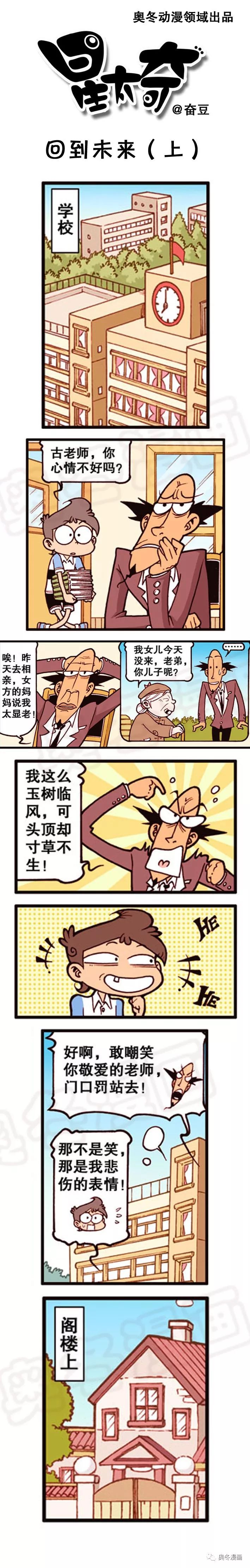 古老师脱发的原因其实是？爆笑“星太奇”漫画