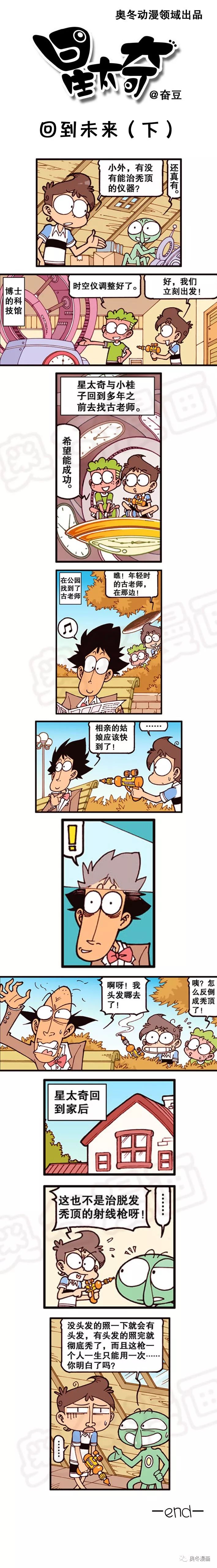古老师脱发的原因其实是？爆笑“星太奇”漫画