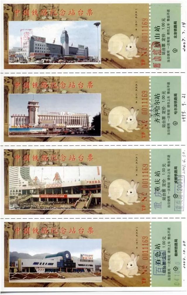 当站台票成为一种文化