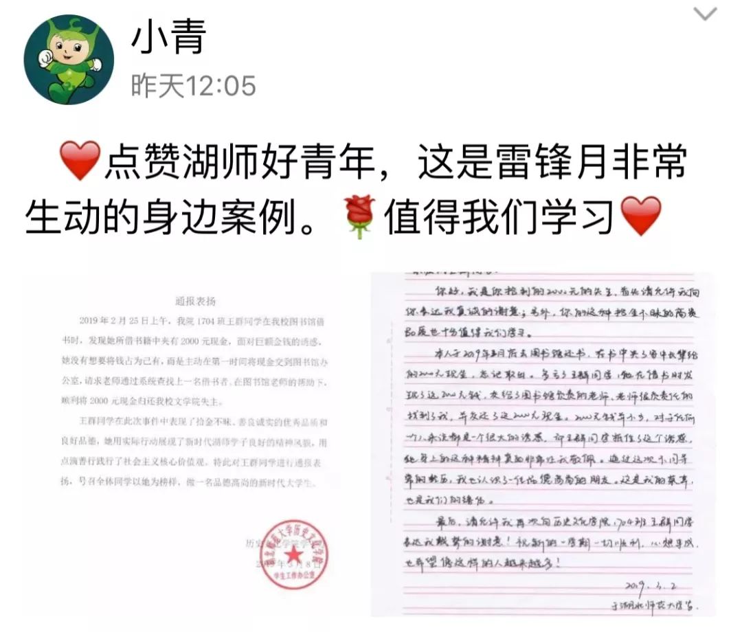 一封表扬信引出的暖心故事,收到学校表扬信的感想