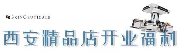 全球断货王终于来西安啦!以后在家门口就能买买买!