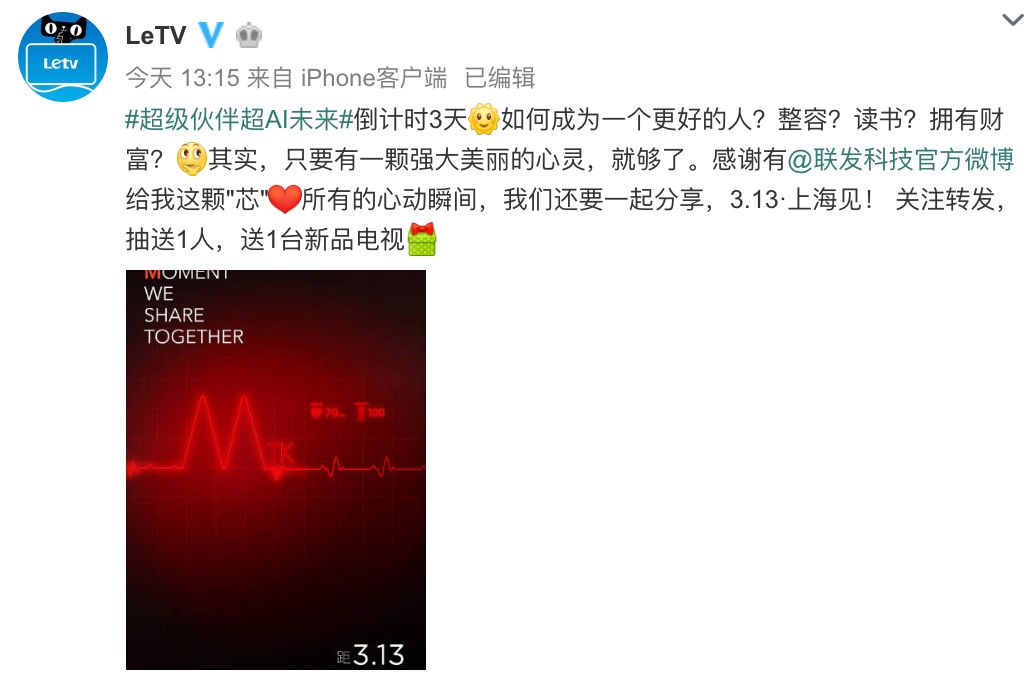 乐视第四代超级电视发布会,乐视第三代超级电视